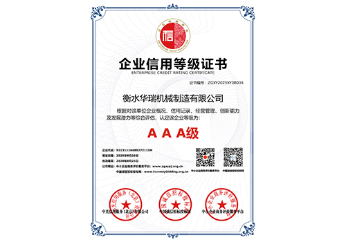 企業信用等級證書