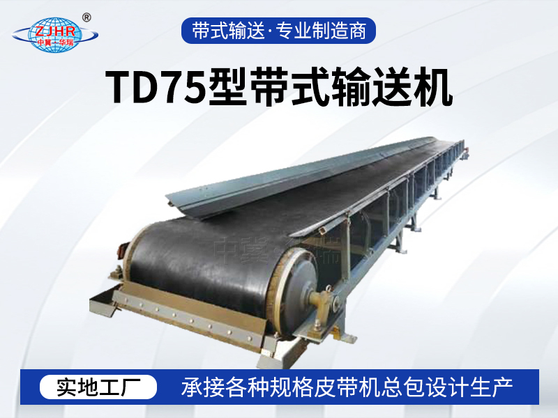 TD75型帶式輸送機(jī) 04