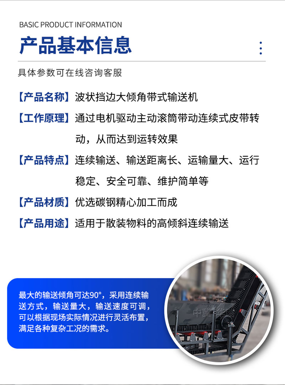 (詳情頁(yè))大傾角皮帶機(jī)4.jpg (詳情頁(yè))大傾角皮帶機(jī)4.jpg